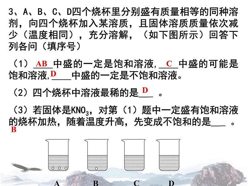 人教版九年级下册 第九单元课题2 溶解度 饱和溶液与不饱和溶液第1课时05