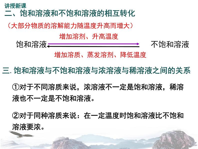 人教版九年级下册 第九单元课题2 溶解度 饱和溶液与不饱和溶液第1课时08