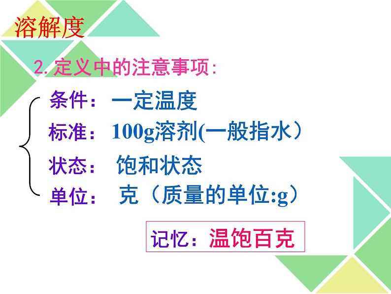 人教版九年级下册化学课件：9.2溶解度(共16张PPT)06