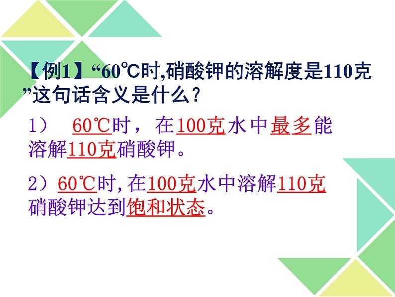 人教版九年级下册化学课件：9.2溶解度(共16张PPT)07