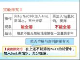 人教版九年级下册化学 第九单元  课题2  溶解度（40张PPT）