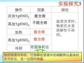 人教版九年级下册化学 第九单元  课题2  溶解度（40张PPT）