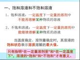 人教版九年级下册化学 第九单元  课题2  溶解度（40张PPT）