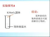人教版九年级下册化学 第九单元  课题2  溶解度（40张PPT）