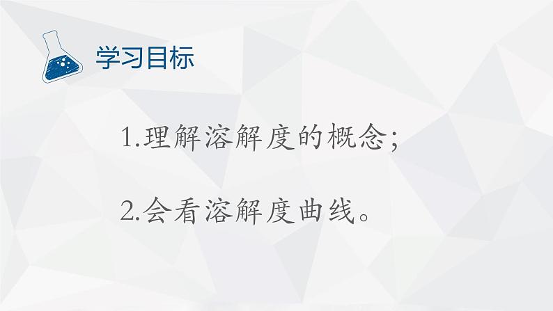 人教版九年级下学期化学课件：9.2溶解度（2）(共10张PPT)02