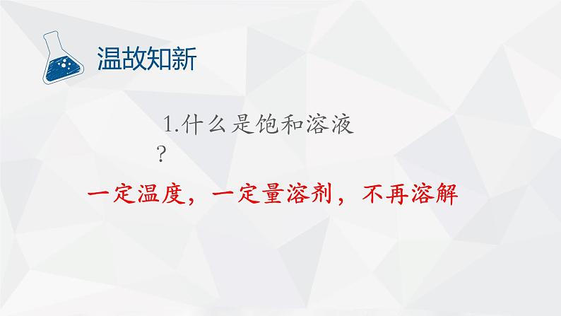 人教版九年级下学期化学课件：9.2溶解度（2）(共10张PPT)03