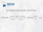 人教版九年级下学期化学课件：9.2溶解度（2）(共10张PPT)