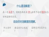 人教版九年级下学期化学课件：9.2溶解度（2）(共10张PPT)