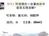 人教版化学九下9.2  溶解度ppt(共77张PPT)