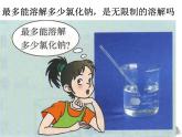 人教版化学九下9.2  溶解度ppt(共77张PPT)