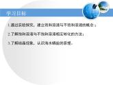 人教九年级化学下册第九单元课题2　溶解度(共18张PPT)