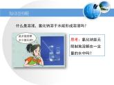 人教九年级化学下册第九单元课题2　溶解度(共18张PPT)