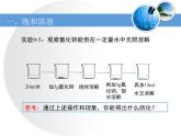 人教九年级化学下册第九单元课题2　溶解度(共18张PPT)