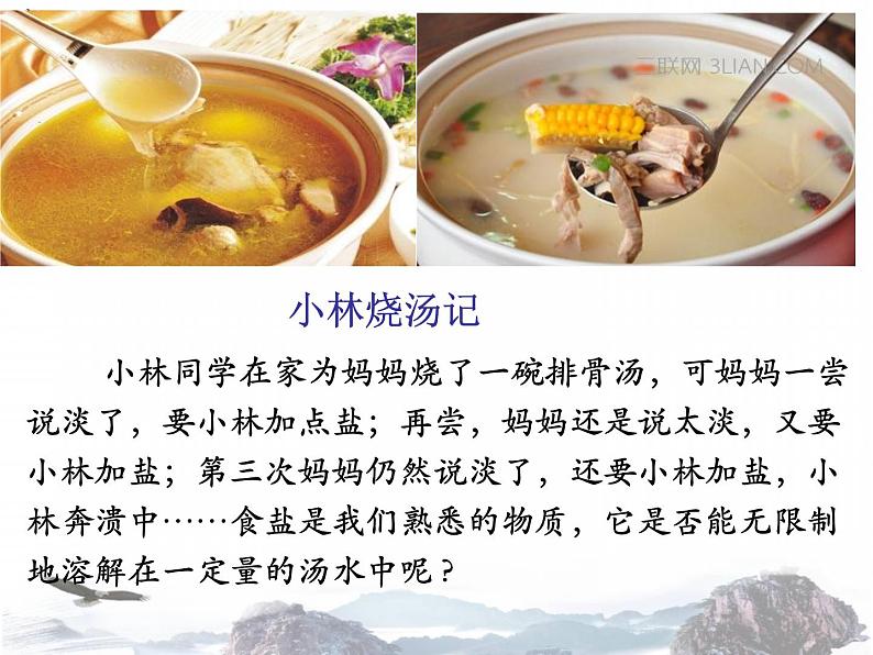 人教版九年级下册化学课件：9.2溶解度 (共16张PPT)02