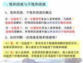 人教版九年级下册化学课件：9.2溶解度 (共16张PPT)