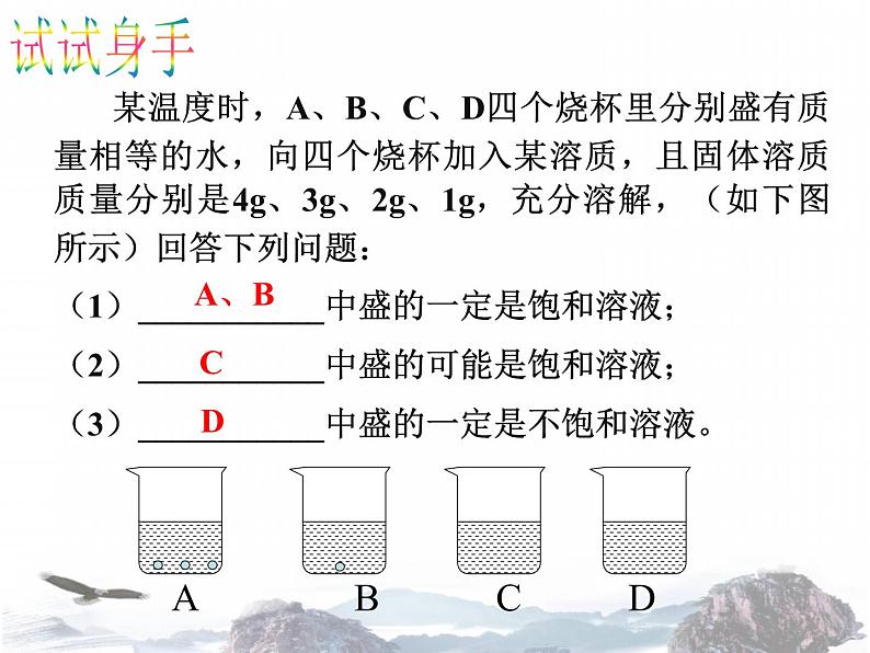 人教版九年级下册化学课件：9.2溶解度 (共16张PPT)06