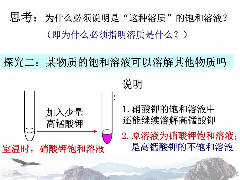 人教版九年级下册化学课件：9.2溶解度 (共16张PPT)07