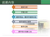 人教九年级化学下册第九单元课题2　溶解度 第1课时 说课课件