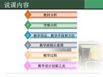 初中化学人教版九年级下册课题2 溶解度说课ppt课件