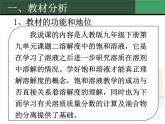 人教九年级化学下册第九单元课题2　溶解度 第1课时 说课课件