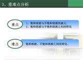 人教九年级化学下册第九单元课题2　溶解度 第1课时 说课课件