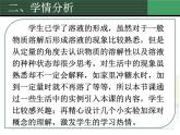 人教九年级化学下册第九单元课题2　溶解度 第1课时 说课课件