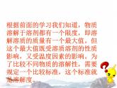 人教版九年级下册 9.2溶解度 课件 (共59张PPT)