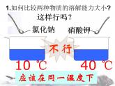人教版九年级下册 9.2溶解度 课件 (共59张PPT)