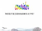 人教九年级化学下册第九单元课题2　溶解度(共38张PPT)