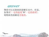 人教九年级化学下册第九单元课题2　溶解度(共38张PPT)