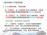 人教九年级化学下册第九单元课题2　溶解度(共38张PPT)