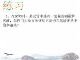 人教九年级化学下册第九单元课题2　溶解度(共38张PPT)