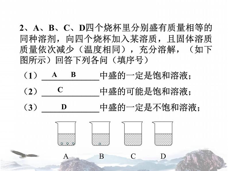 人教九年级化学下册第九单元课题2　溶解度(共38张PPT)06