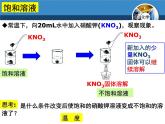 人教版化学九年级下册 第九单元 课题2 溶解度课件(共77张PPT)