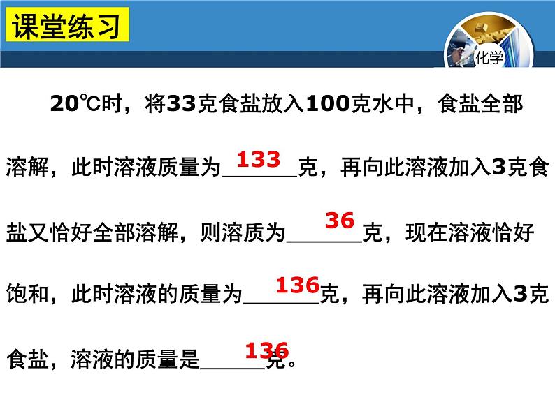 人教版化学九年级下册 第九单元 课题2 溶解度课件(共77张PPT)08