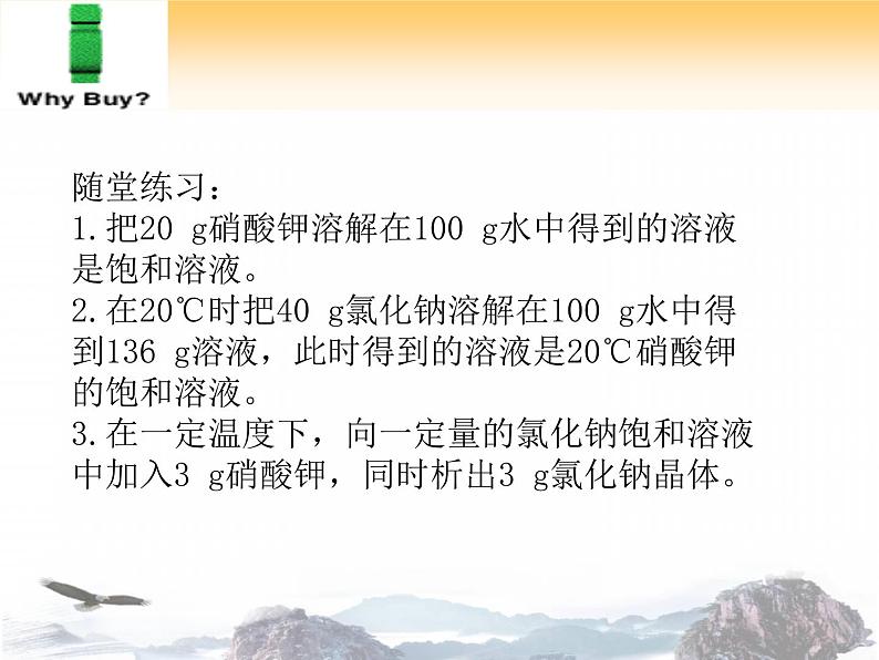 人教版九年级下册化学课件：9.2溶解度（第一课时）(共17张PPT)06