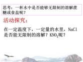 人教版九年级化学下册9.2-溶解度(共27张PPT)