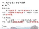 人教版九年级化学下册9.2-溶解度(共27张PPT)