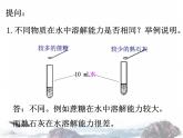 人教版九年级下册化学课件：9.2溶解度（第二课时）