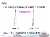 人教版九年级下册化学课件：9.2溶解度（第二课时）