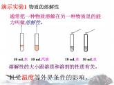 人教版九年级下册化学课件：9.2溶解度（第二课时）