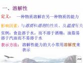 人教版九年级下册化学课件：9.2溶解度（第二课时）