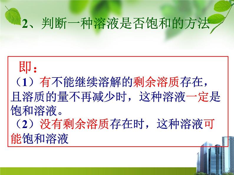 新人教版化学九年级下册-第九单元课题2溶解度(w)(共37张PPT)07