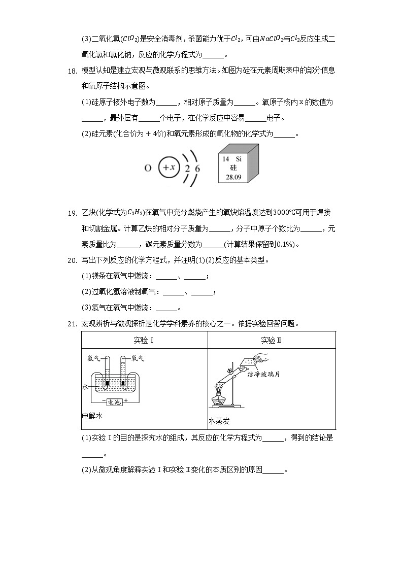 2020-2021学年辽宁省大连市中山区九年级（上）期中化学试卷03