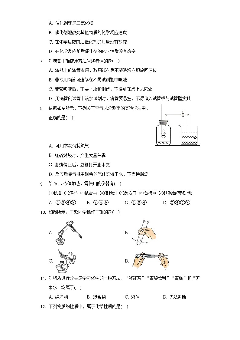 2020-2021学年重庆市沙坪坝区南开中学九年级（上）第一次月考化学试卷第2页