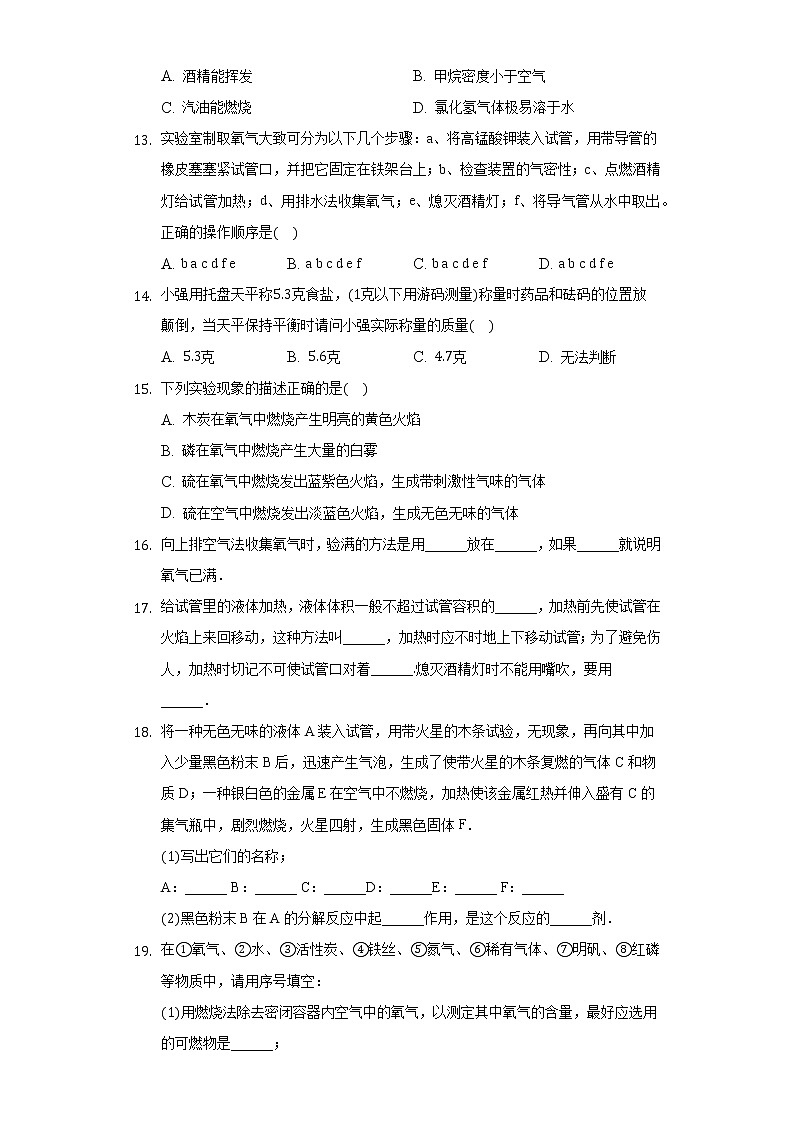 2020-2021学年重庆市沙坪坝区南开中学九年级（上）第一次月考化学试卷第3页