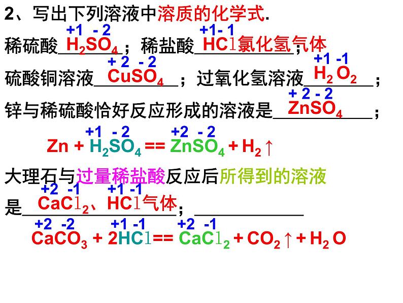 九年级化学 第九单元 课题3 溶质质量分数(三  四）课件第5页