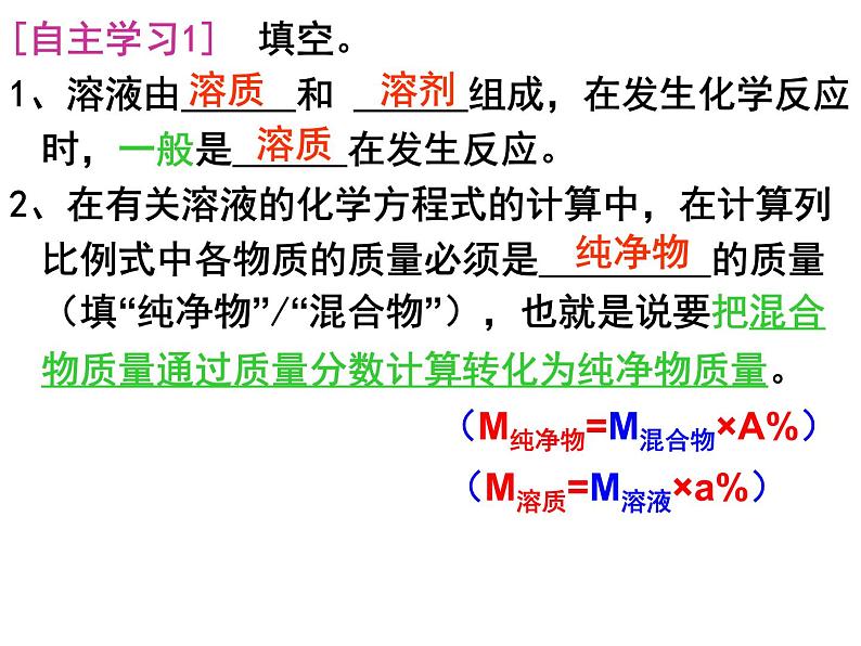 九年级化学 第九单元 课题3 溶质质量分数(三  四）课件第7页