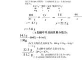 人教版九年级化学9.3溶质质量分数在化学方程式中应用 试卷课件