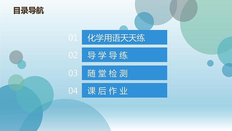 人教版九年级全册化学习题课件第9单元 课题3溶液的浓度第2页